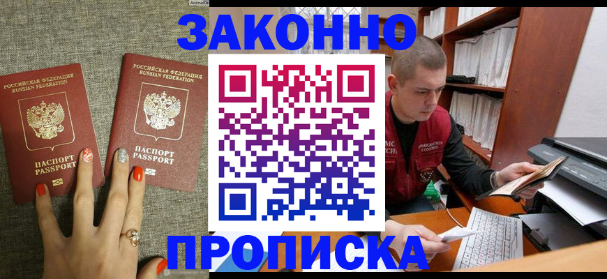 временная регистрация для всех в Лосино-Петровском
