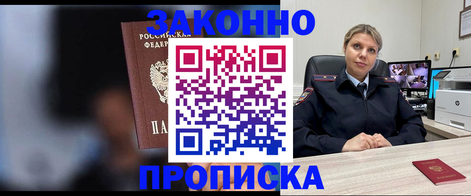 прописка для военкомата в Лосино-Петровском