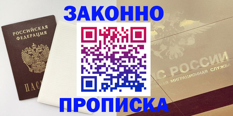 регистрация в Лосино-Петровском